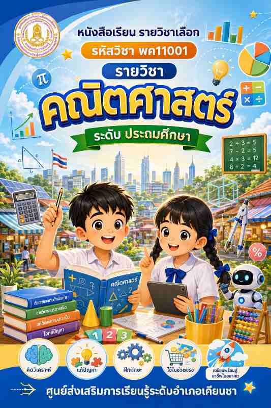 คณิตศาสตร์